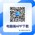 电脑端APP下载二维码图片
